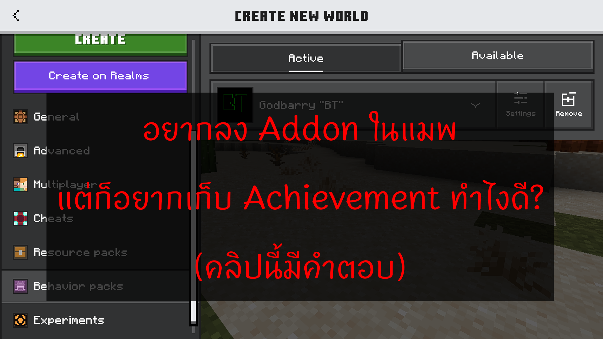 ลง Addon แต่เก็บ Achievement ในแมพได้🔥 [1.21.73]