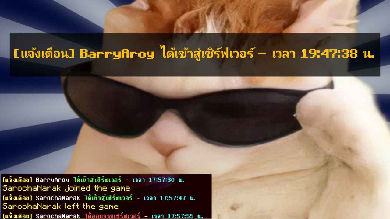 Join & Leave Notification [1.21.73]